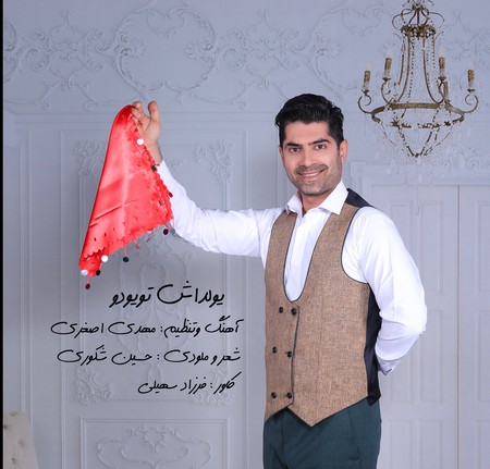 دانلود آهنگ حسین شکوری یولداش تویودو